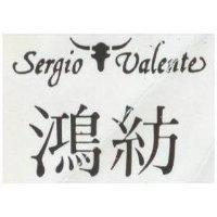 鴻紡及圖 SERGIO VALENTE