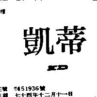 凱蒂 KD