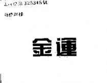 金運
