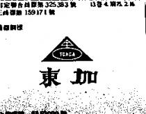 東加及圖 TONGA