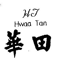 華田及圖 HWAA TAN