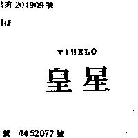 皇星 TIHELO