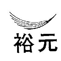 裕元線條設計圖
