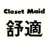 舒適 CLOSET MAID