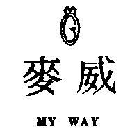 麥威及圖 MY WAY