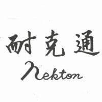 耐克通 NEKTON