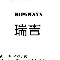 瑞吉 RIDGWAYS