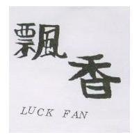 飄香 LUCK FAN