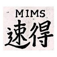 速得 MIMS