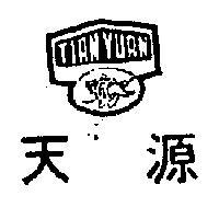 天源及圖