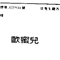 歐蜜兒
