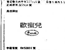 歐蜜兒及圖 O,MIRELLE