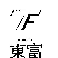 東富及圖 TUNG FU