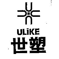 世塑及圖 ULIKE