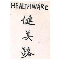 健美路 HEALTHWARE