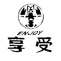 享受及圖 ENJOY
