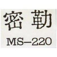 密勒 MS – 220