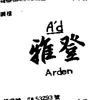雅登 A ’ D ARDEN