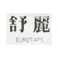 舒麗 EUROTAPS