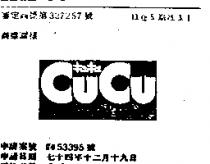 CUCU キユ キユ