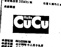 CUCU キユキユ