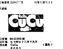CUCU キユキユ