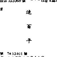 速百平