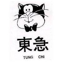 東急及圖 TUNG CHI