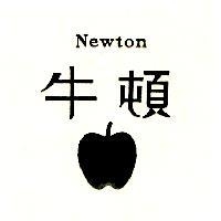 牛頓 NEWTON