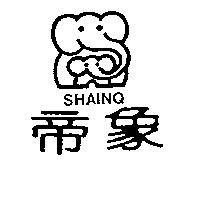 帝象及圖 SHAINQ