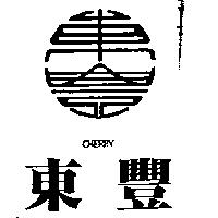 東豐及圖