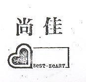 尚佳及圖 BEST – HEART