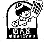 唐人街及圖