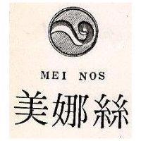 美娜絲及圖 NEI NOS