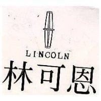 林可恩及圖 LINCOLN