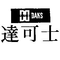達可士及圖 DAKS