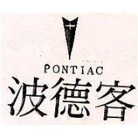 波德客及圖 POWTIAC
