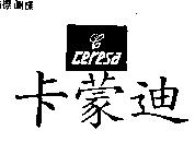 卡蒙迪及圖 CERESA