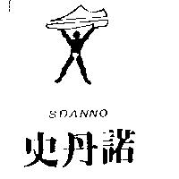 史丹諾 SDANNO 及圖