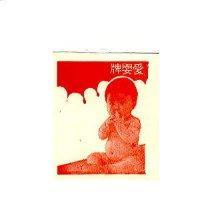 愛嬰牌及圖