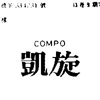 凱旋