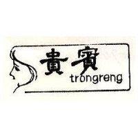 貴賓及圖 trongreng