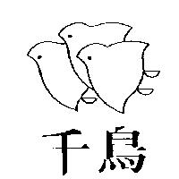 千鳥及圖