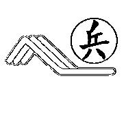兵及圖