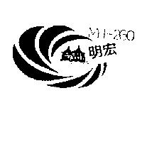 明宏及圖 MH – 260