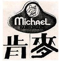 肯麥 Michael