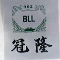 冠隆及圖 902 BLL