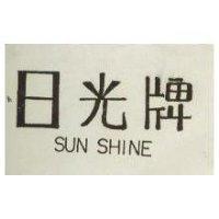 日光牌 SUN SHINE