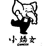 小嬌女 CAMERA 及圖
