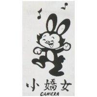 小嬌女及圖 CAMERA